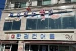 지심도횟집