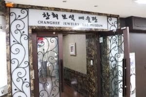 창희보석예술관