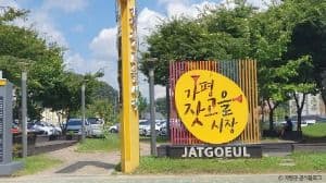 가평 잣고을 전통시장