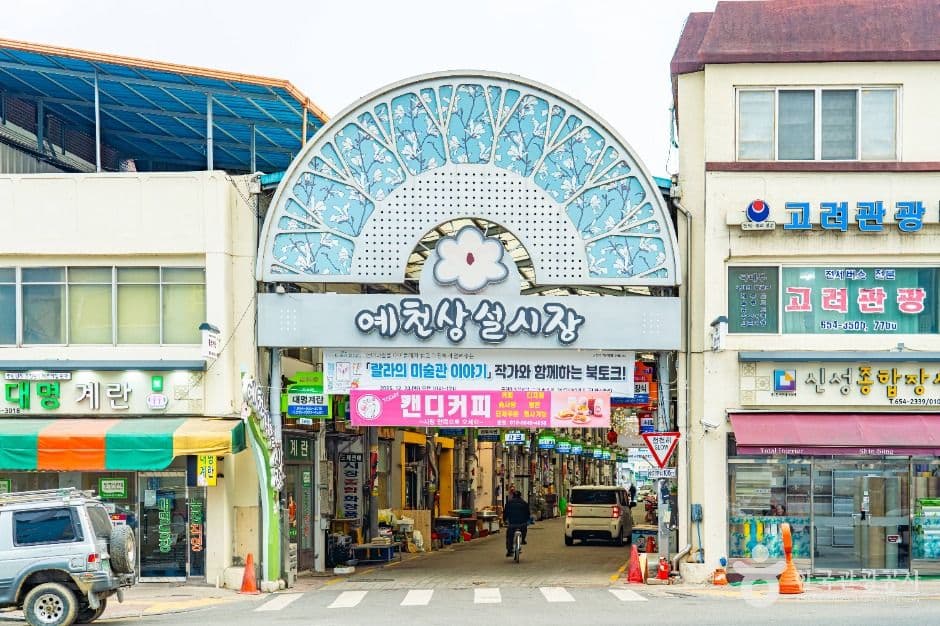 예천상설시장