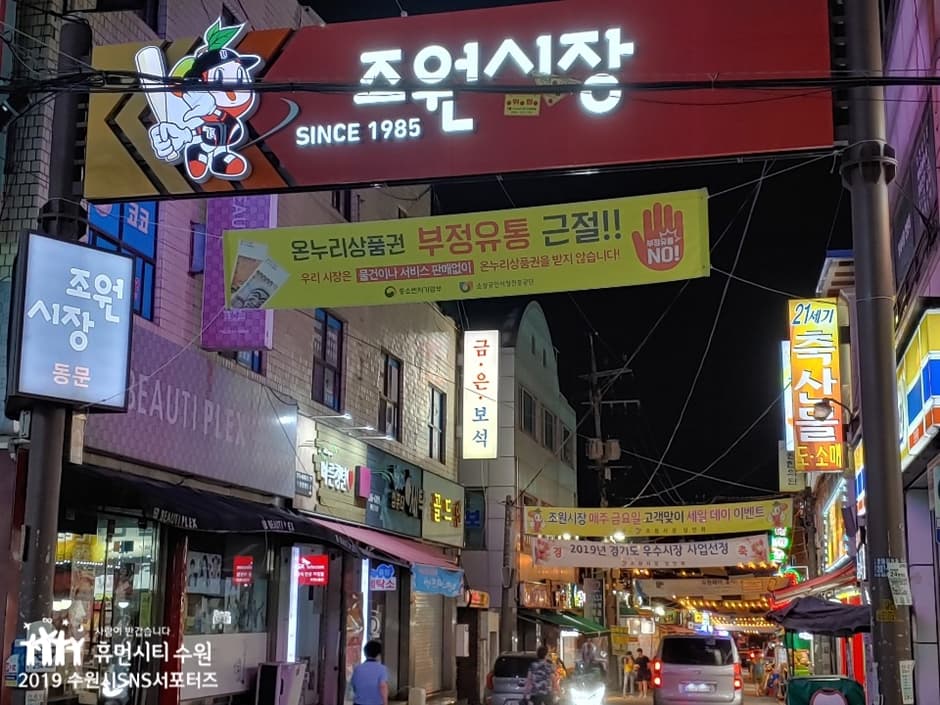 조원시장