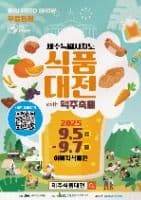 2025 제주식품대전 with 맥주축제
