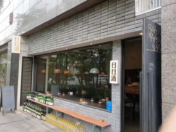 일일주(日日酒)