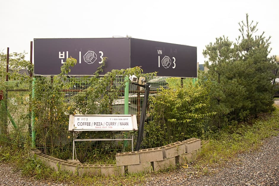 빈103