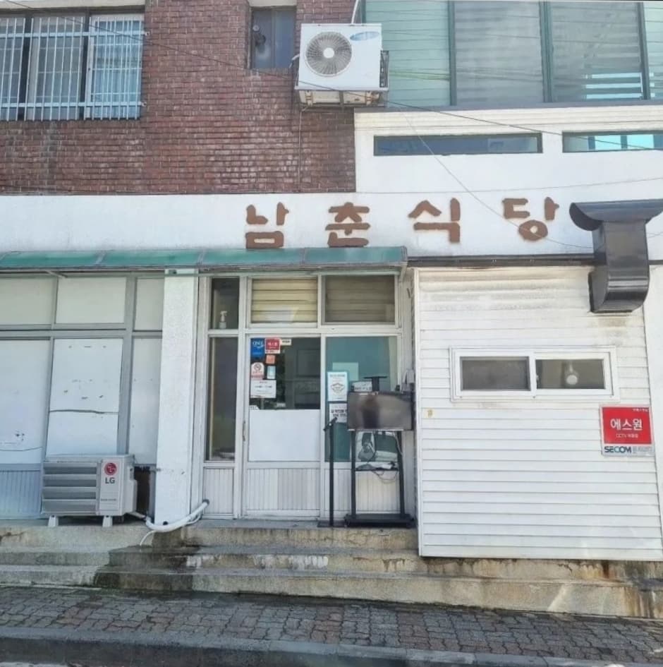 남춘식당