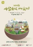 사찰음식 대축제