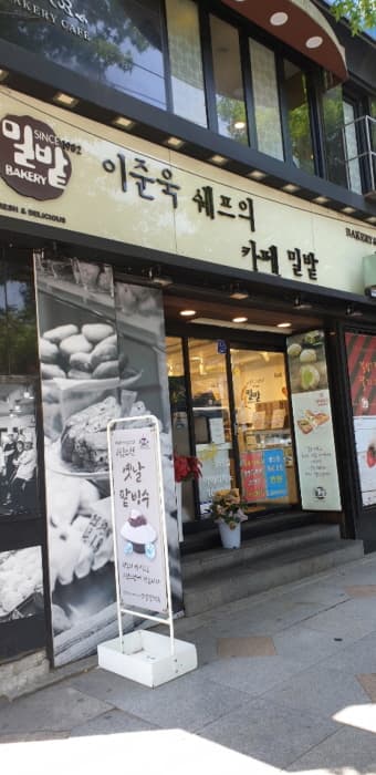 [백년가게]밀밭베이커리
