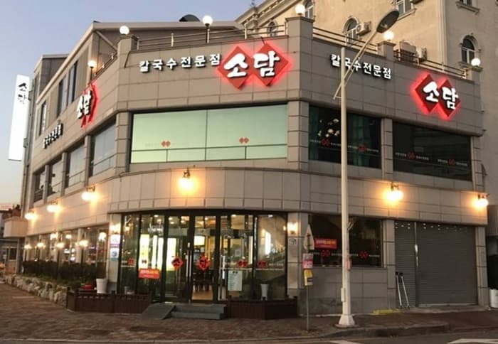 소담