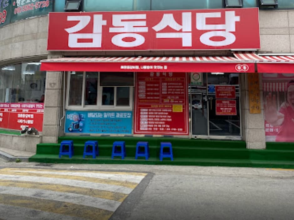 감동식당