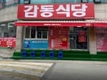 감동식당
