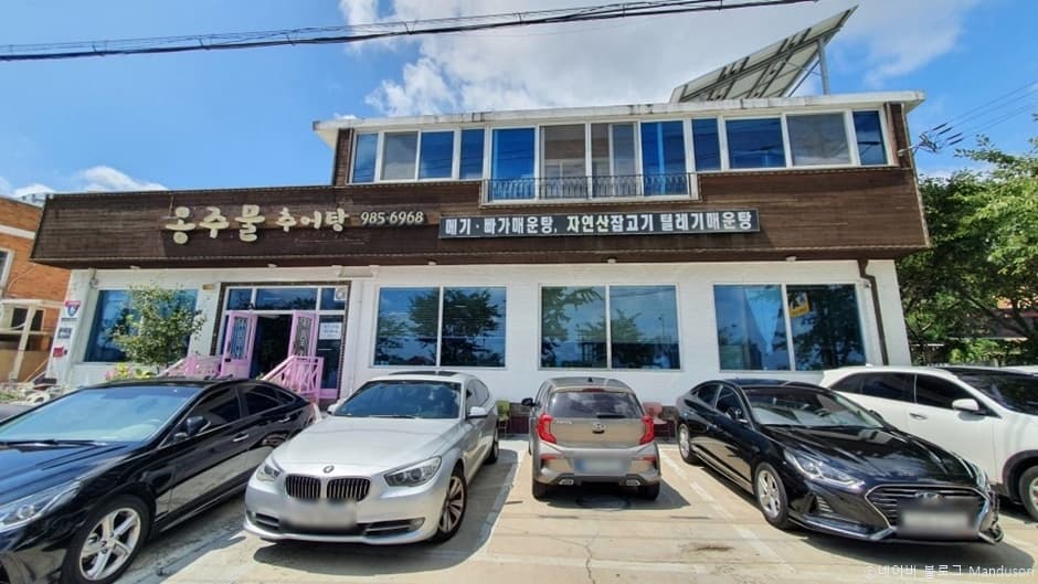 옹주물추어탕