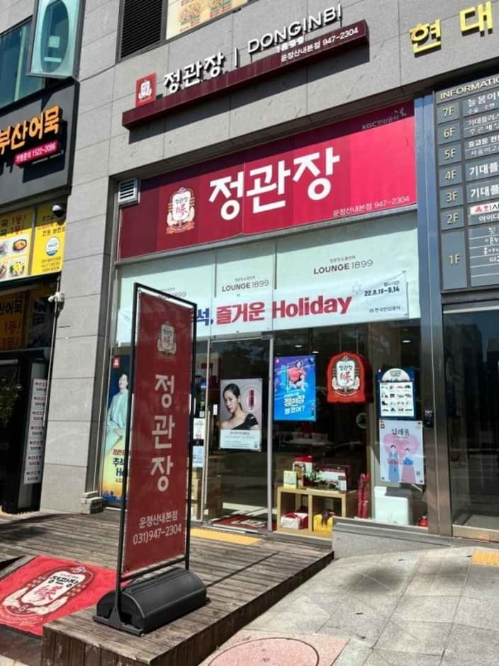 CheongKwanJang - Unjeong Branch [Tax Refund Shop] (정관장 운정점)