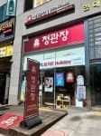 CheongKwanJang - Unjeong Branch [Tax Refund Shop] (정관장 운정점)