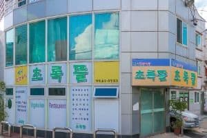 초록뜰