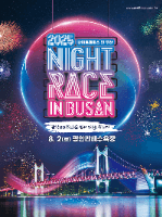 2025 나이트레이스 인 부산