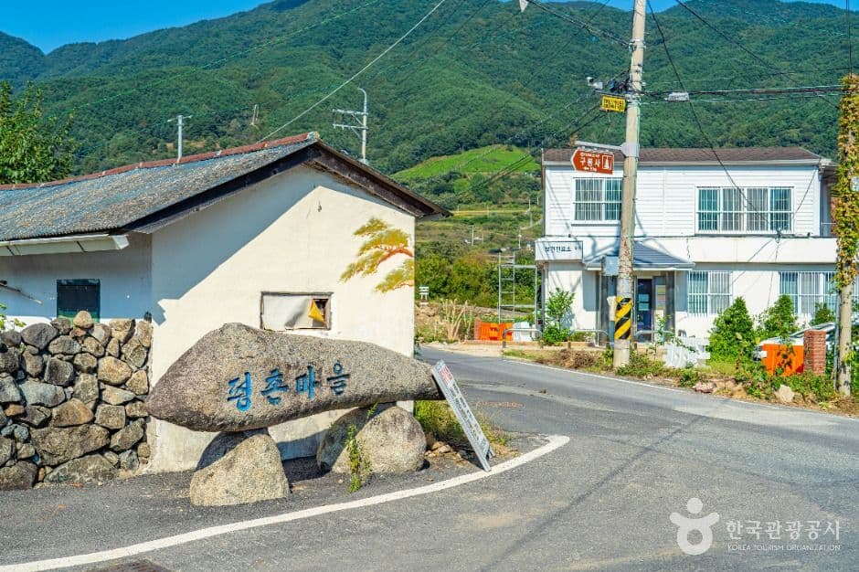 평촌마을