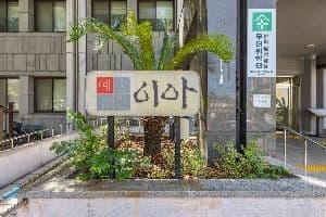 예술공간 이아