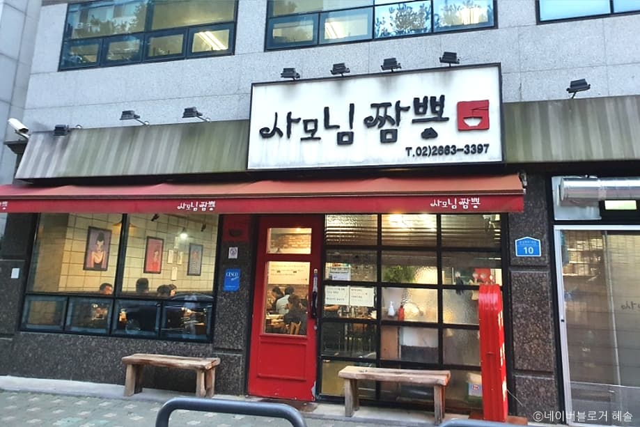 사모님짬뽕