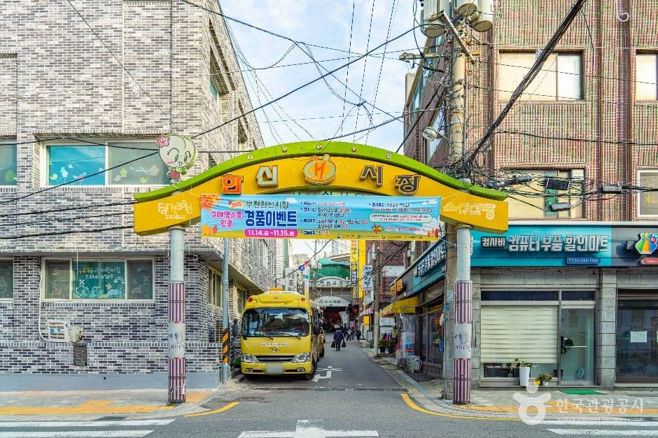 한신시장