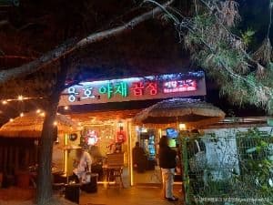 용호야채곱창
