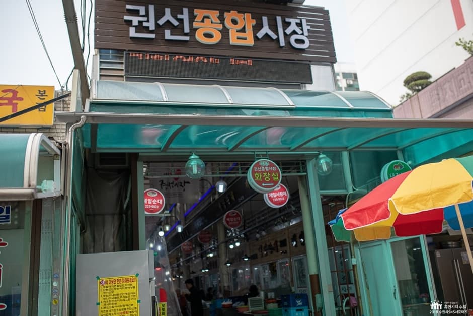 권선종합시장