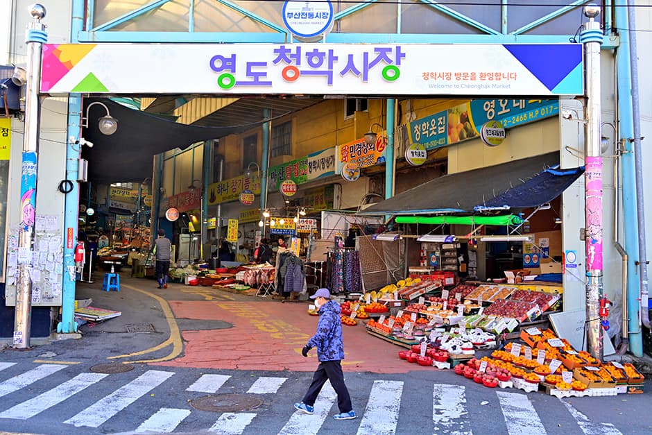 청학시장