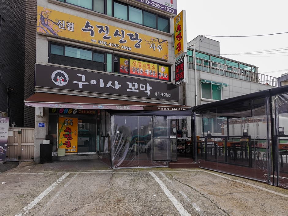 구이사꼬막