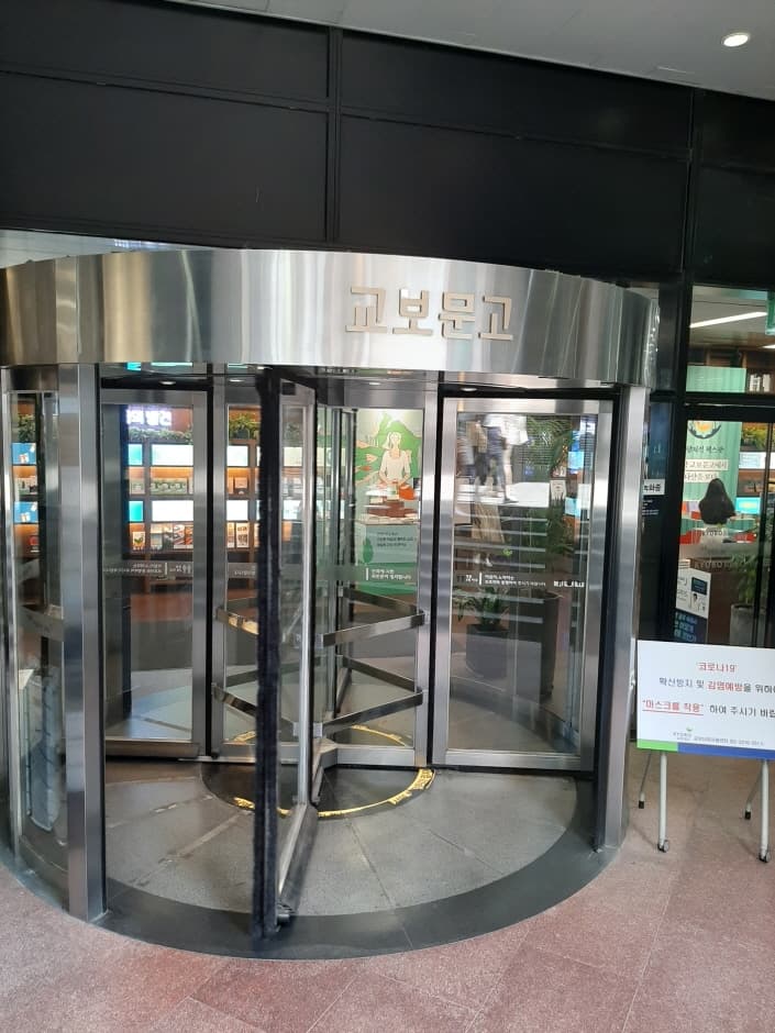 Kyobo Book Centre - Gangnam Branch [Tax Refund Shop] (교보문고 강남점)