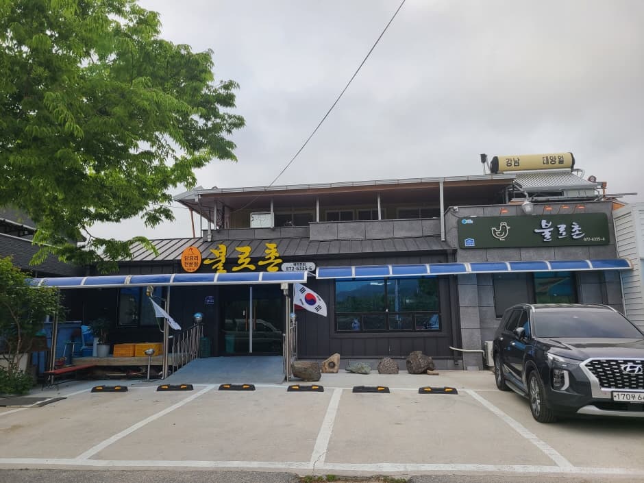 불로촌식당