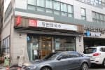 장원막국수