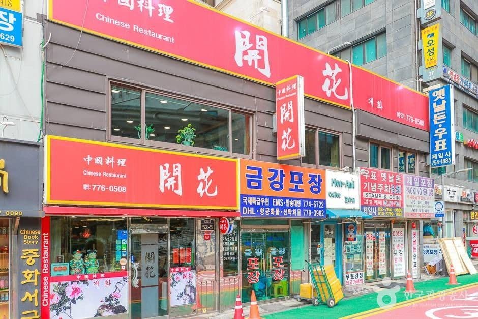 개화