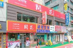 개화