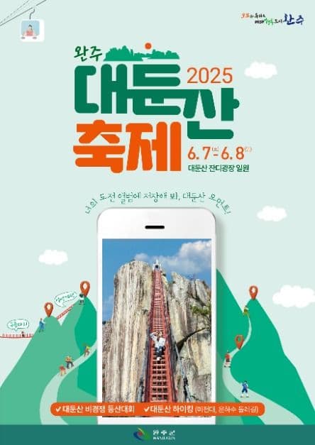 완주 대둔산 축제