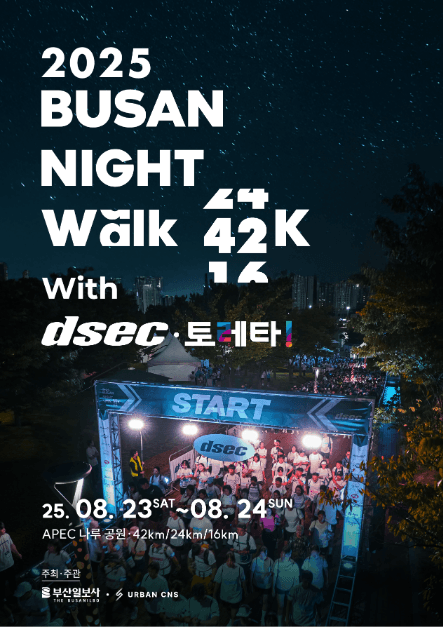 2025 부산나이트워크42K With 디섹·토레타!
