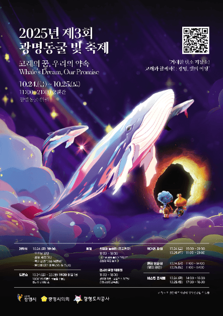 광명동굴 빛 축제