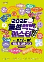 홍성 백반 페스타