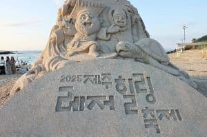 제주레저힐링축제