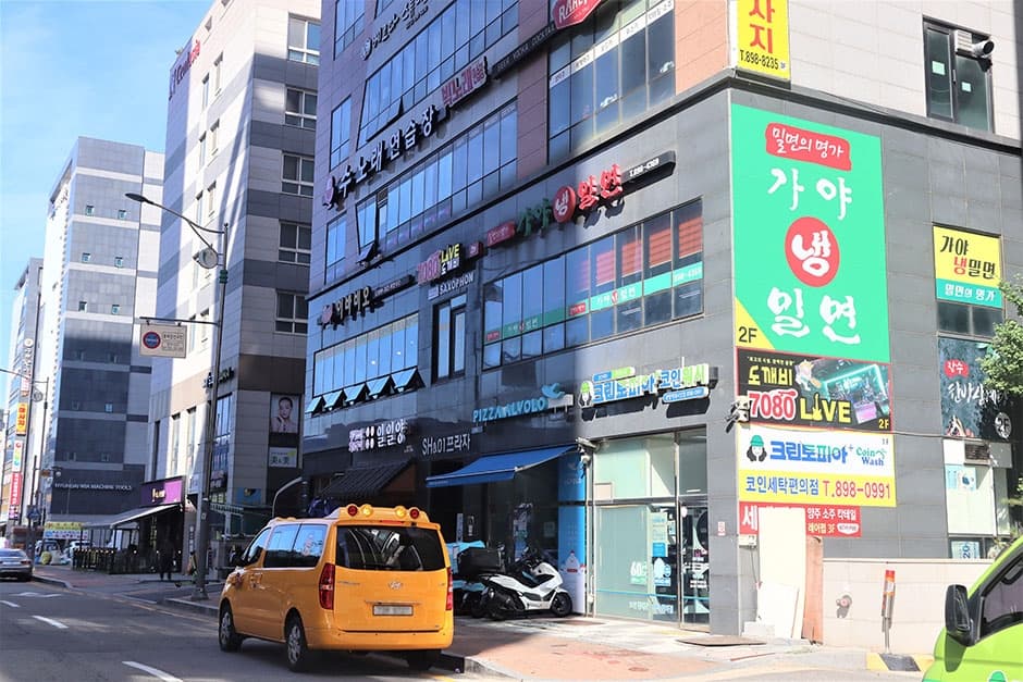 가야밀면