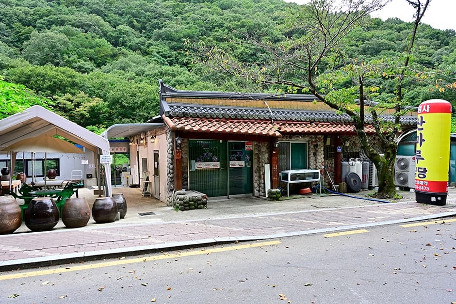 산마루식당