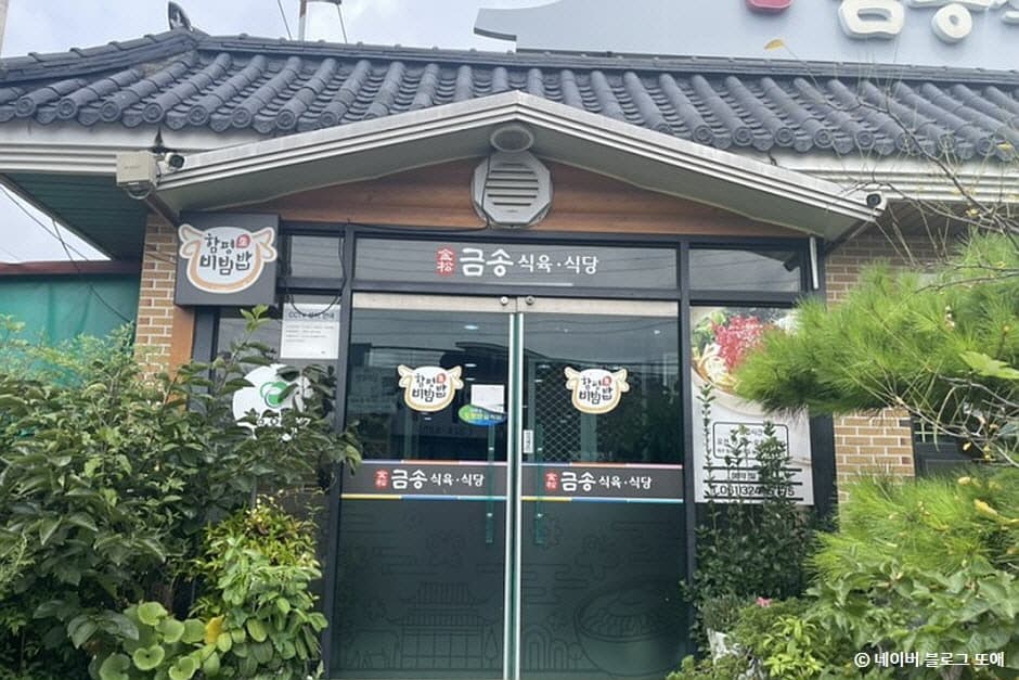금송식육식당