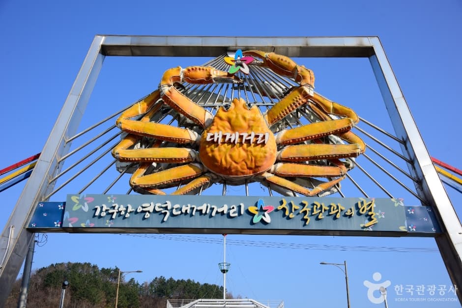 영덕대게보존마을