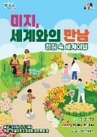 미지,세계와의 만남