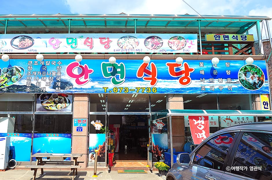 안면식당