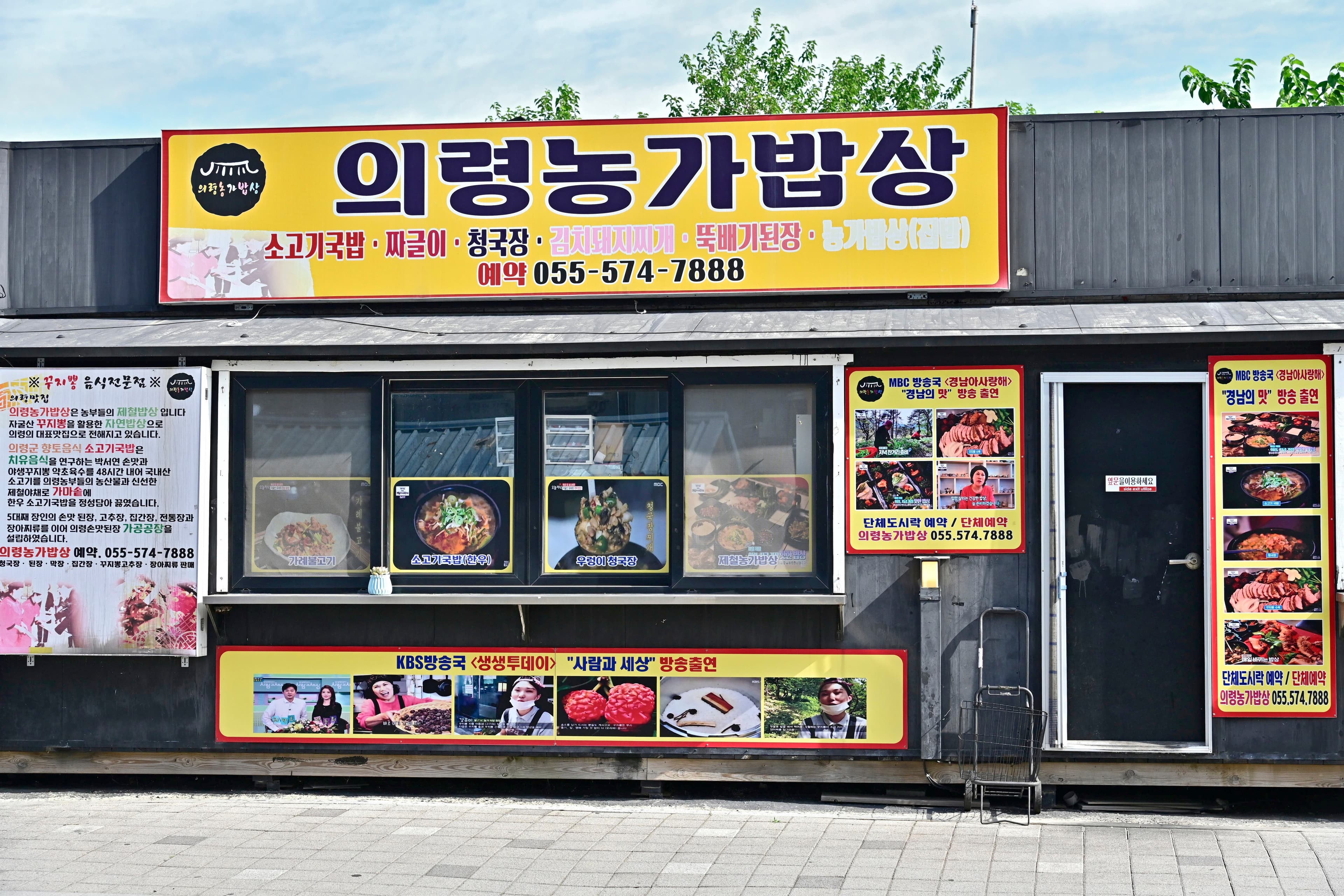 의령농가밥상