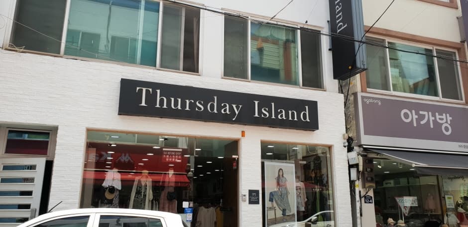 써스데이아일랜드(여수)