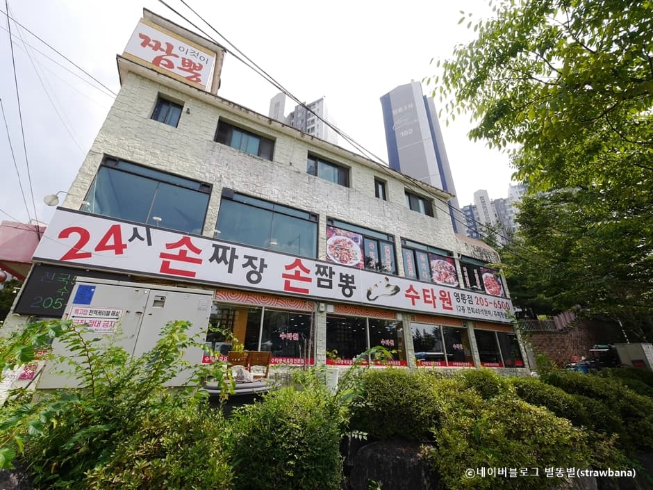 수타원