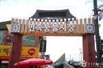 민속풍물시장