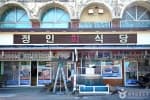 정인회식당