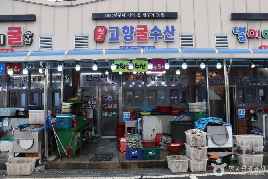 고향굴수산