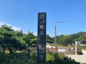 종묘광장공원